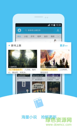 酷我听书 酷我听书