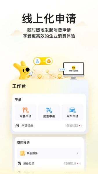 美团企业版 美团企业版