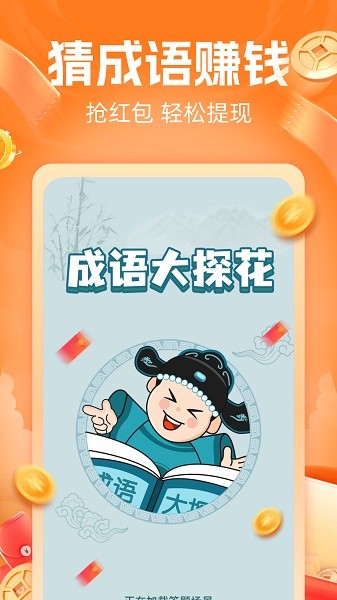 成语大探花 成语大探花