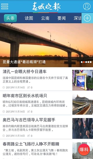 春城晚报 春城晚报