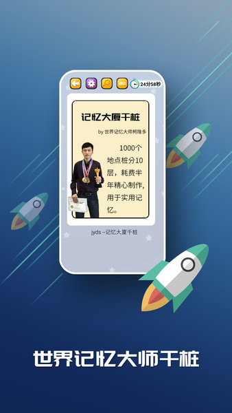 记忆宫殿 记忆宫殿
