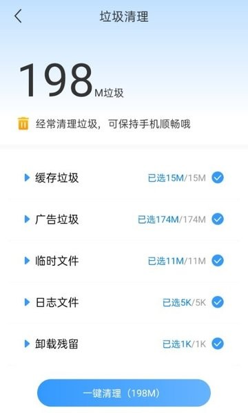 每日清理助手 每日清理助手