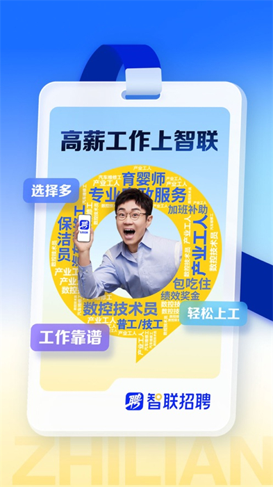 智联招聘苹果版 智联招聘苹果版