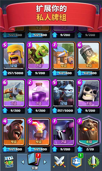 皇室战争乐玩客户端 皇室战争乐玩客户端