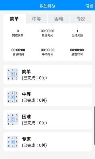 数独挑战 数独挑战