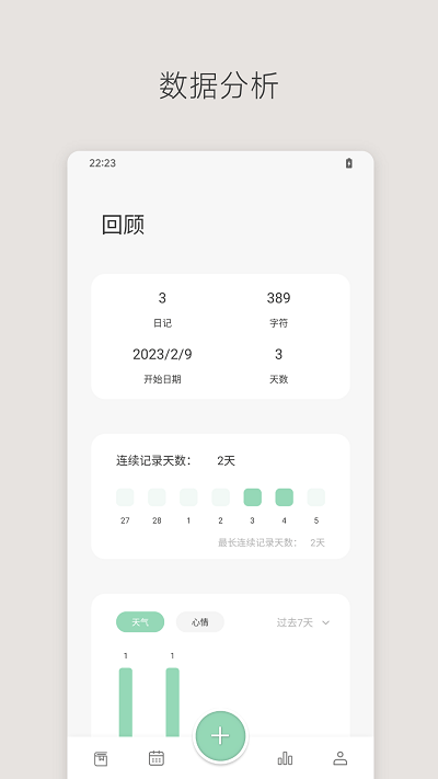 定格日记手机版 定格日记手机版