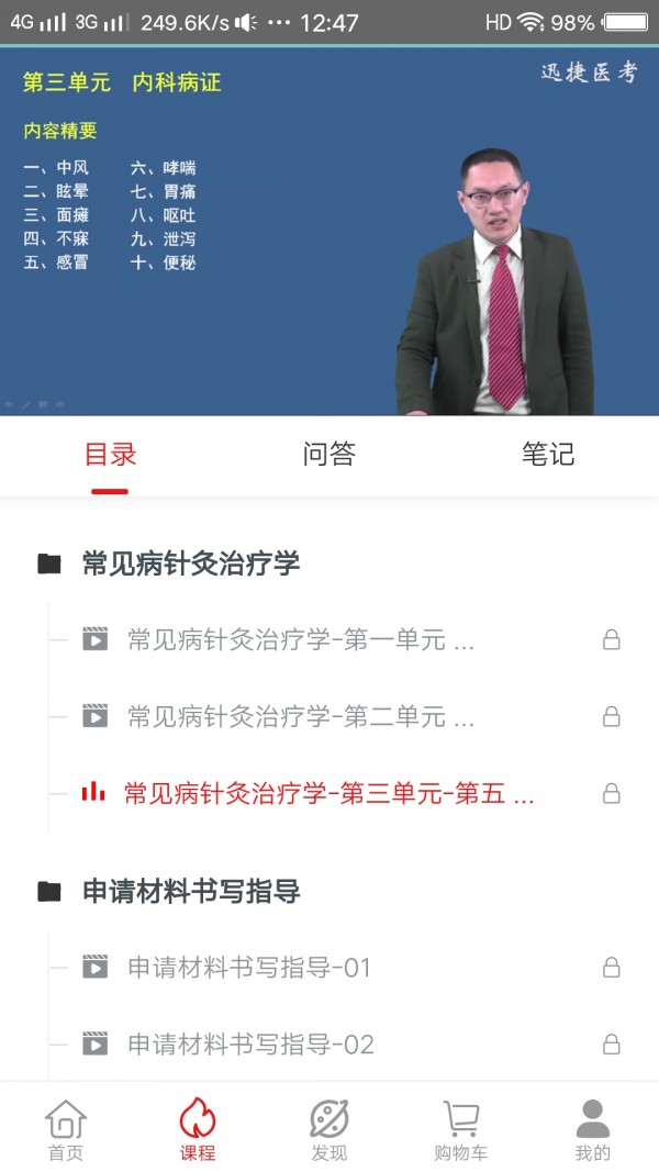 迅捷医考 迅捷医考