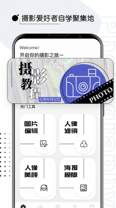 摄影教程君 摄影教程君