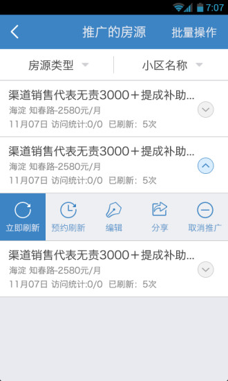 赶集房产经纪人 赶集房产经纪人