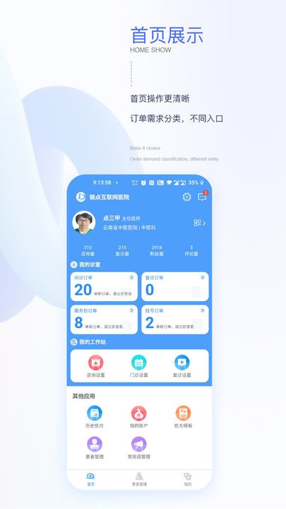链点医生端 链点医生端
