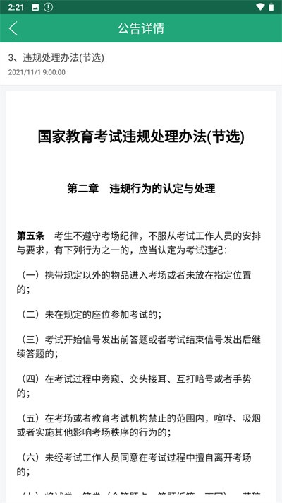辽宁学考app官方最新版 安卓版v2.7.9 辽宁学考app官方最新版 安卓版v2.7.9