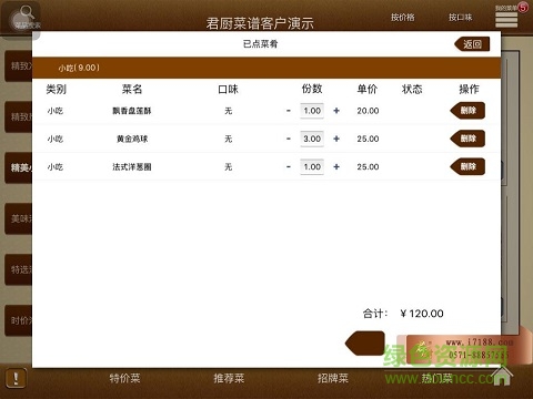 君厨电子菜谱 君厨电子菜谱