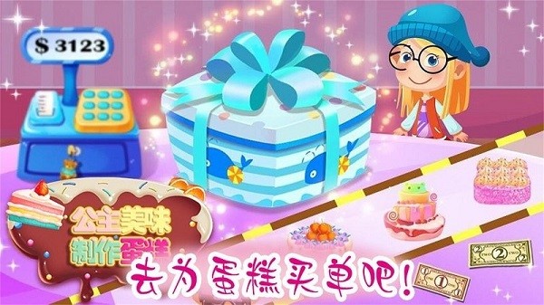 公主美味蛋糕制作 公主美味蛋糕制作