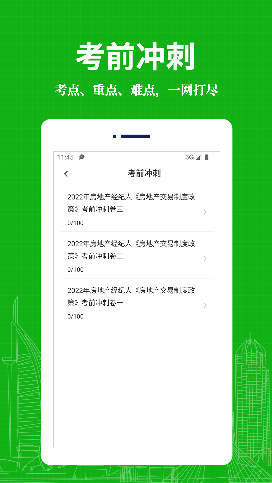 房地产经纪人易题库 房地产经纪人易题库