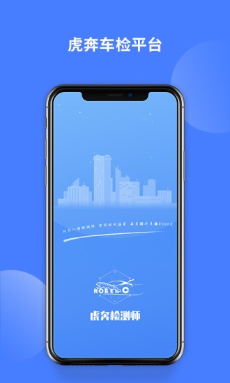 虎奔二手车检测师 虎奔二手车检测师