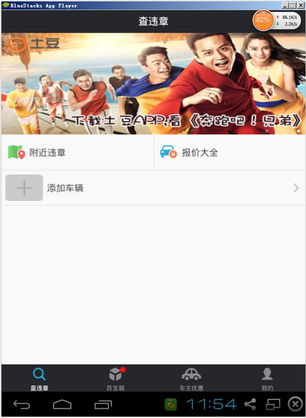 车轮查违章电脑版 车轮查违章电脑版