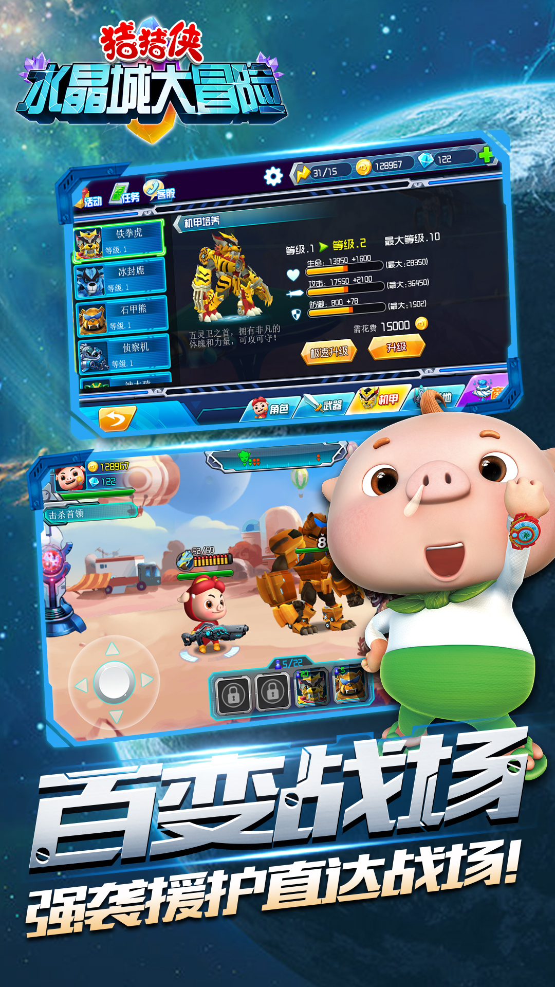 猪猪侠水晶城大冒险 猪猪侠水晶城大冒险