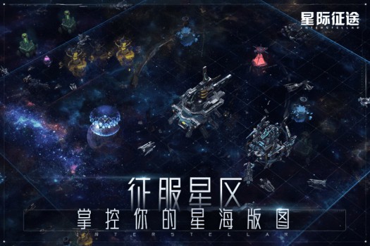 星际征途 星际征途