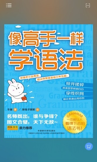 像高手一样学语法 像高手一样学语法