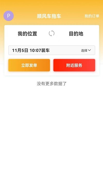 顺风车拖车 顺风车拖车