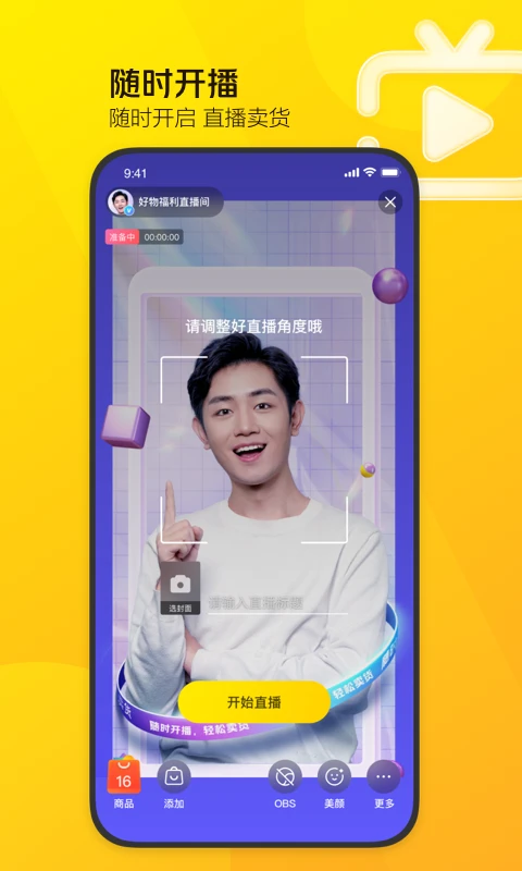 美团直播助手 美团直播助手