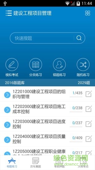 一级建造师考试 一级建造师考试
