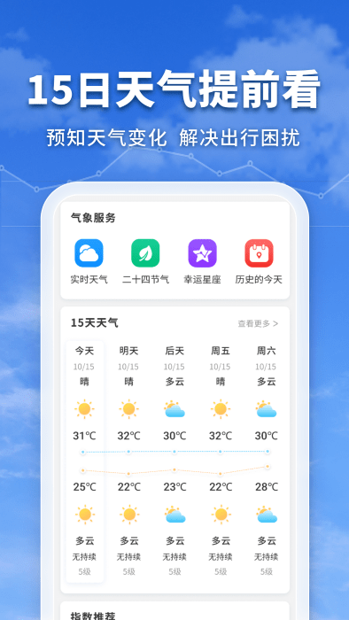 天气通app官方版 天气通app官方版