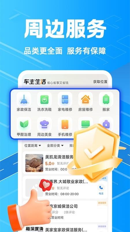 安心好车主 安心好车主