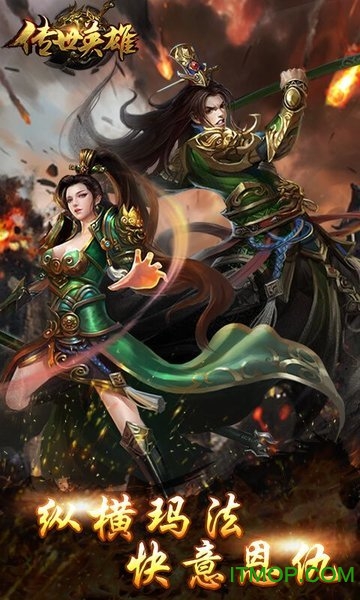 传世英雄传私服 传世英雄传私服