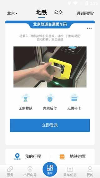 亿通行 安卓手机最新版v6.2.4 亿通行 安卓手机最新版v6.2.4