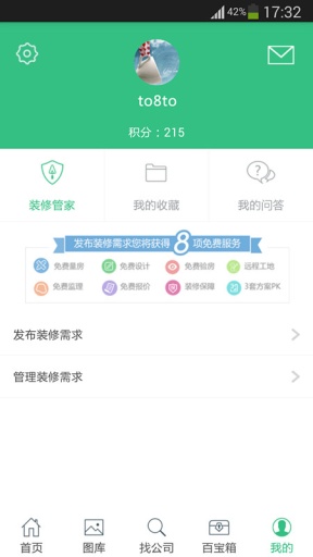 装修管家 装修管家