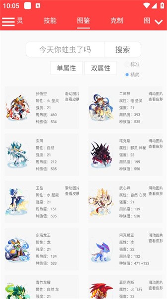 精灵计算器 精灵计算器