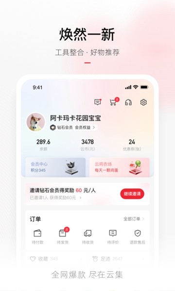 云集电商平台 安卓版v4.20.06231 云集电商平台 安卓版v4.20.06231