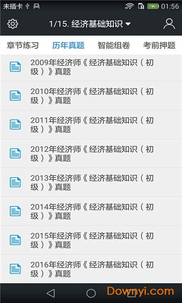 初级经济师题库 初级经济师题库