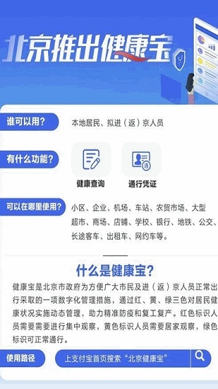 北京健康宝最新版本 北京健康宝最新版本
