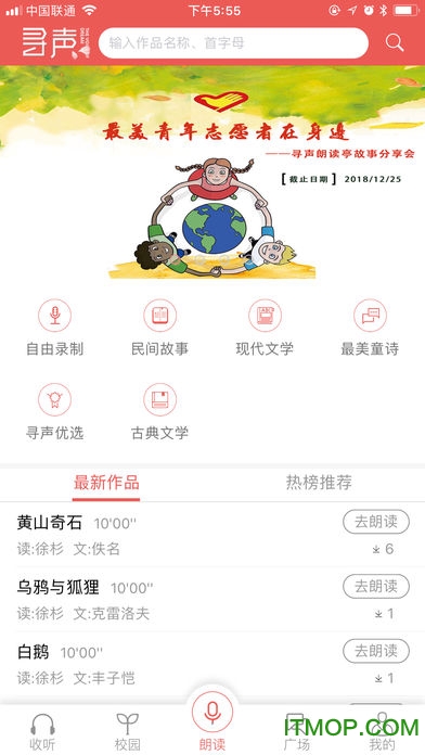 寻声朗读 寻声朗读