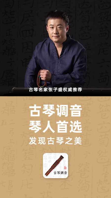 古琴调音器 古琴调音器