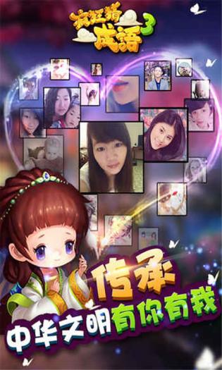 疯狂猜成语 疯狂猜成语