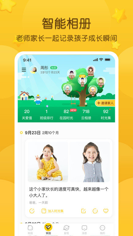 掌通家园幼儿园家长版 掌通家园幼儿园家长版