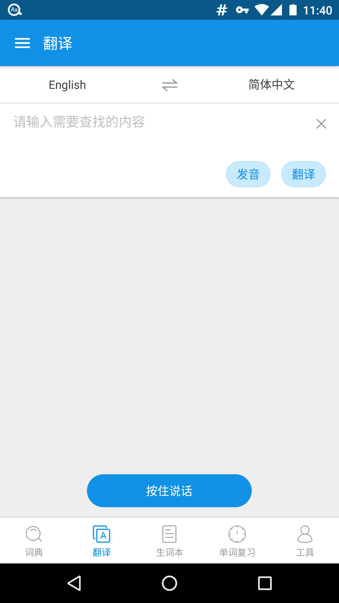 欧路词典 欧路词典
