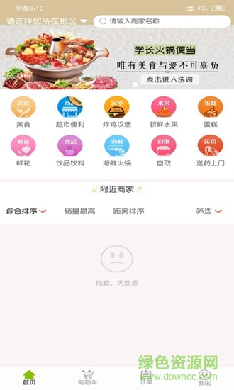 吃啥外卖商家版 吃啥外卖商家版