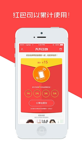 天天红包 天天红包