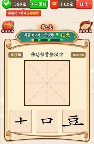 汉字全能王 汉字全能王