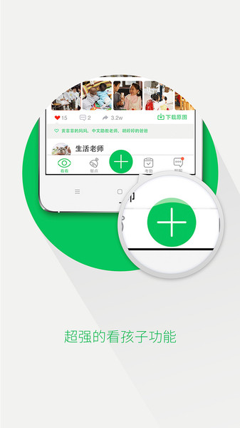 看孩子幼儿园版 看孩子幼儿园版