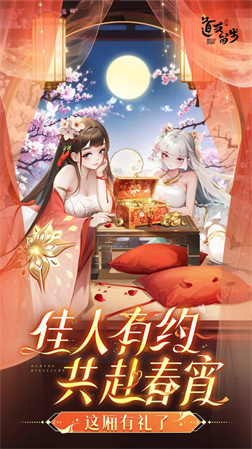 道友请留步 道友请留步