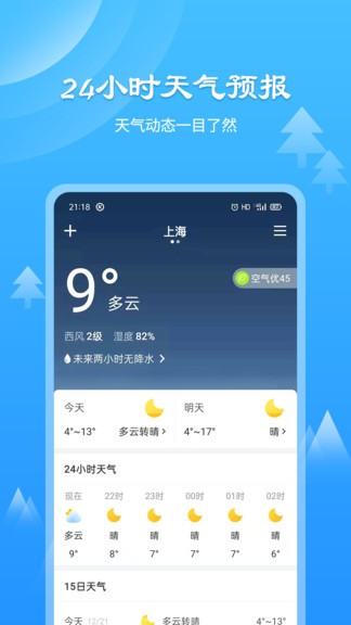 风和天气通 风和天气通