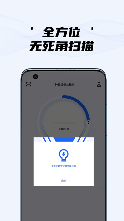 隐藏摄像头检测 隐藏摄像头检测