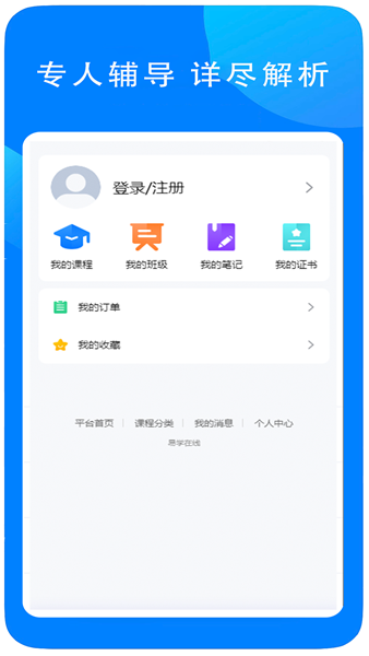 易学在线教育 安卓版v4.54.0 易学在线教育 安卓版v4.54.0