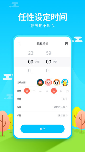 闹钟铃声王 闹钟铃声王