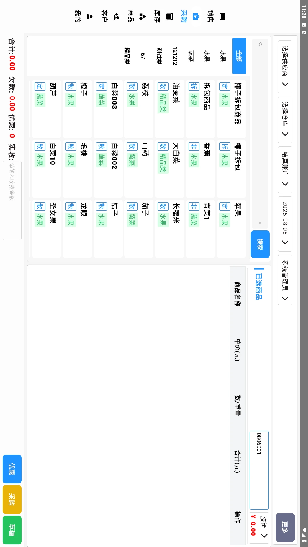 民恒菜伙伴平板端 民恒菜伙伴平板端